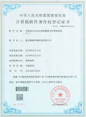 污泥成分自動化采樣數據分析管理系統(tǒng)V1.0